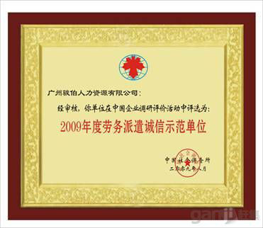 勞務派遣服務在粵港澳大灣區核心城市的應用與發展——以廣州、深圳、佛山為例